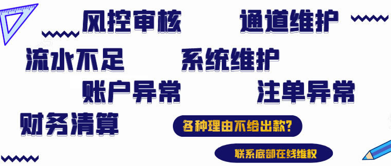 娱乐平台通道维护不能提现教你怎么处理（图）