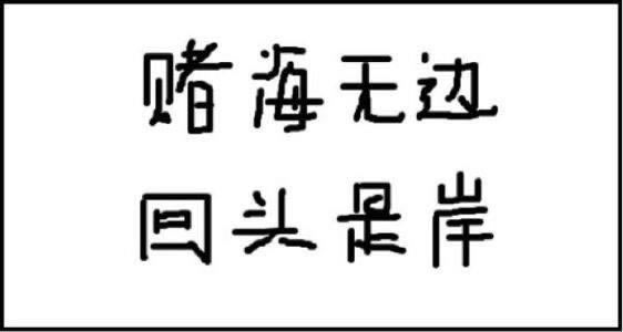 在网上平台不能正常出款了教你怎么面对（图）