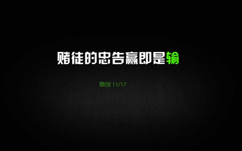 在黑网被黑玩赢钱被黑判多久 补救对策（图）