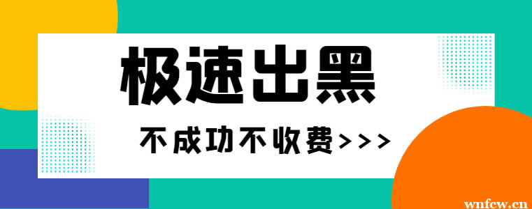 网上赢钱不给出款 处理方法（图）